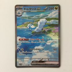 ζζ  ポケモンカード チルタリス 090/066/SV4M/B SAR ポケカ Cランク
