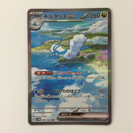   ポケモンカード チルタリス 090/066/SV4M/B SAR ポケカ