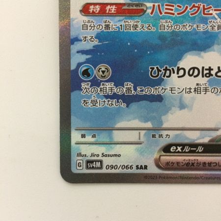   ポケモンカード チルタリス 090/066/SV4M/B SAR ポケカ