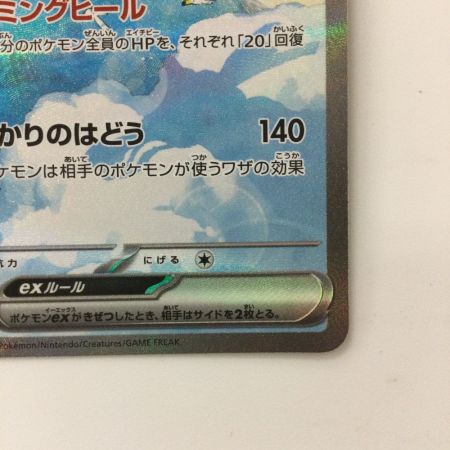   ポケモンカード チルタリス 090/066/SV4M/B SAR ポケカ