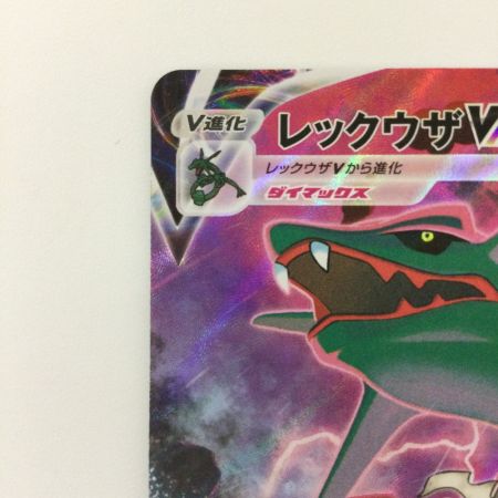   ポケモンカード レックウザVMAX 252/184/S8B/B CSR ヒガナ ポケカ