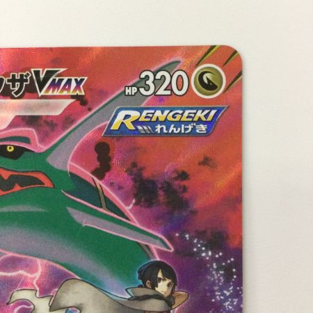   ポケモンカード レックウザVMAX 252/184/S8B/B CSR ヒガナ ポケカ