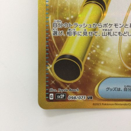  ポケモンカード すごいつりざお 098/071/SV2P/B UR ポケカ