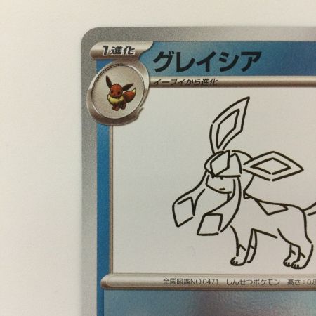   ポケモンカード グレイシア 069/SV/P ポケカ Yu NAGABAコラボ