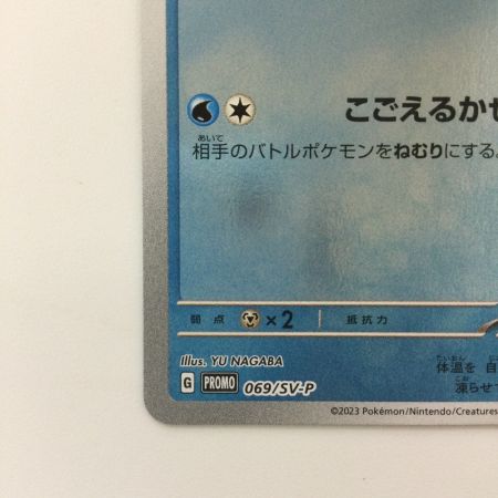   ポケモンカード グレイシア 069/SV/P ポケカ Yu NAGABAコラボ
