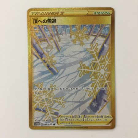   ポケモンカード 頂への雪道 088/067/S10D/B UR ポケカ
