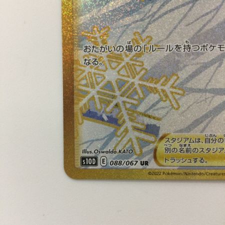   ポケモンカード 頂への雪道 088/067/S10D/B UR ポケカ