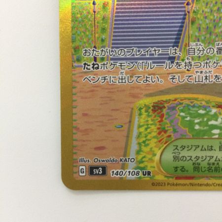   ポケモンカード ボウルタウン 140/108/SV3/B UR ポケカ
