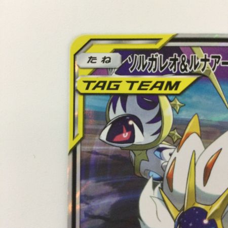   ポケモンカード ソルガレオ&ルナアーラGX 020/049/SM11B/B RR ポケカ