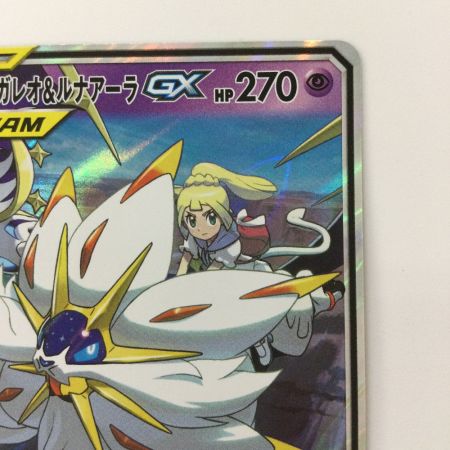   ポケモンカード ソルガレオ&ルナアーラGX 020/049/SM11B/B RR ポケカ