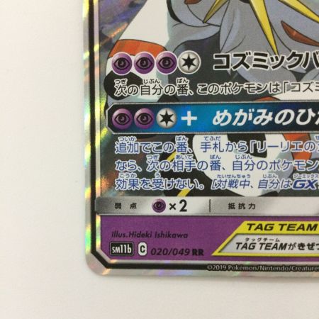   ポケモンカード ソルガレオ&ルナアーラGX 020/049/SM11B/B RR ポケカ