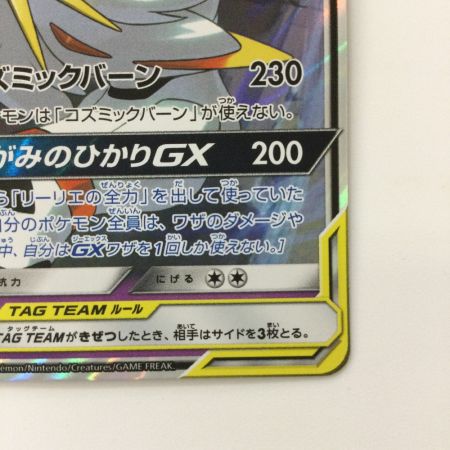   ポケモンカード ソルガレオ&ルナアーラGX 020/049/SM11B/B RR ポケカ