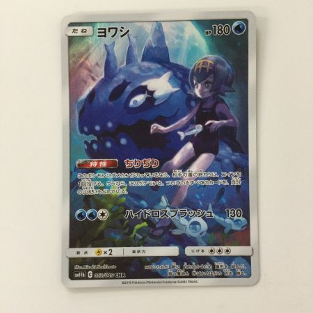   ポケモンカード ヨワシ 053/049/SM11B/B CHR スイレン ポケカ