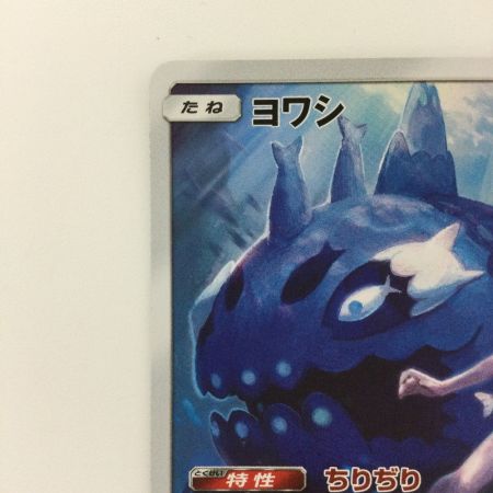   ポケモンカード ヨワシ 053/049/SM11B/B CHR スイレン ポケカ
