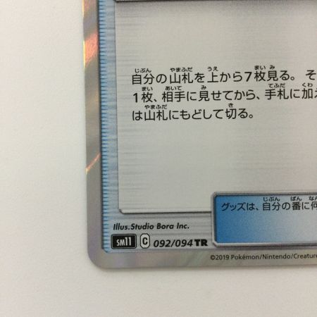   ポケモンカード ポケギア3.0 092/094/SM11/B TR トレーナーズレア ポケカ