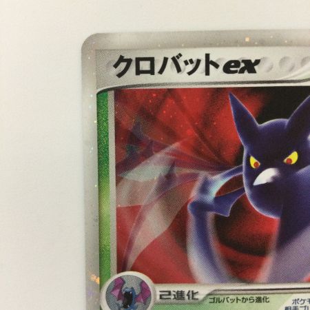   ポケモンカード 1ED)クロバットex（左下XA9-YMD-725)  005/02/PCG2/1ED/725 ポケカ