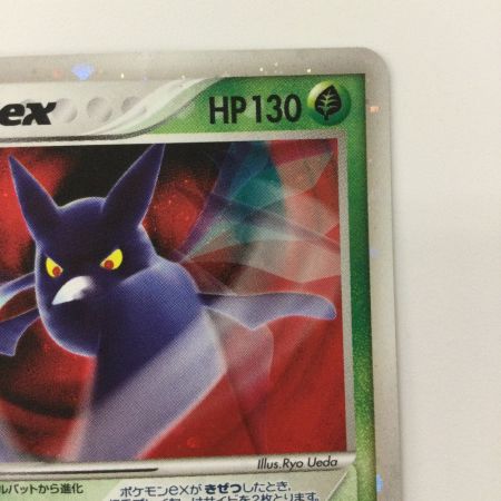   ポケモンカード 1ED)クロバットex（左下XA9-YMD-725)  005/02/PCG2/1ED/725 ポケカ