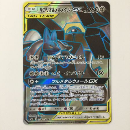   ポケモンカード ルカリオ&メルメタルGX 058/054/SM9B/B SR ポケカ