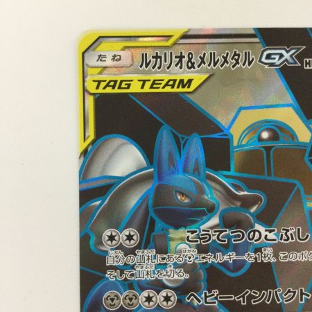   ポケモンカード ルカリオ&メルメタルGX 058/054/SM9B/B SR ポケカ