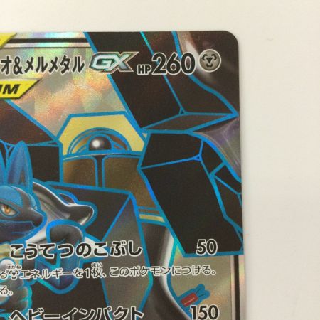   ポケモンカード ルカリオ&メルメタルGX 058/054/SM9B/B SR ポケカ