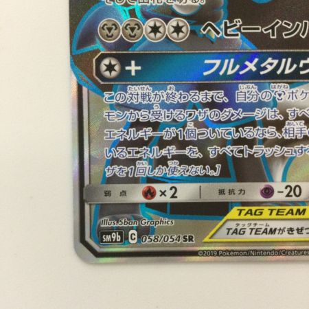   ポケモンカード ルカリオ&メルメタルGX 058/054/SM9B/B SR ポケカ