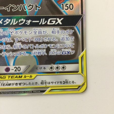   ポケモンカード ルカリオ&メルメタルGX 058/054/SM9B/B SR ポケカ