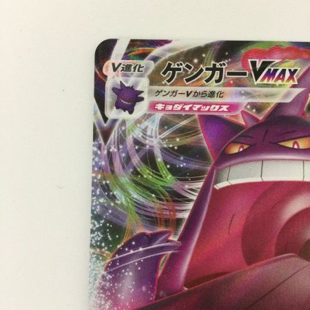   ポケモンカード ゲンガーVMAX 002/019/SGG/G ポケカ