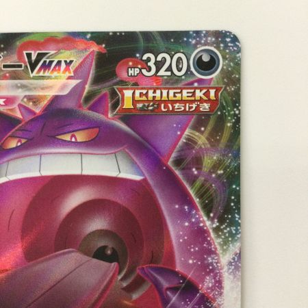   ポケモンカード ゲンガーVMAX 002/019/SGG/G ポケカ