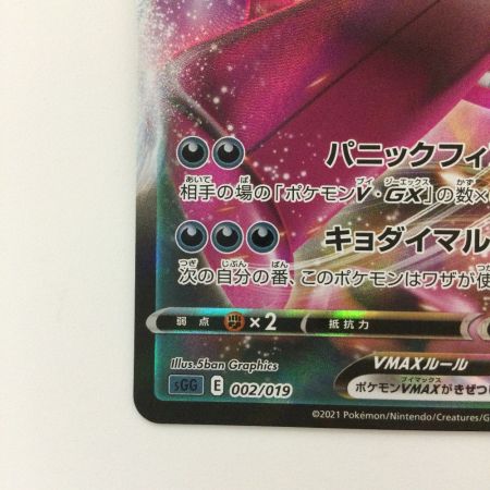   ポケモンカード ゲンガーVMAX 002/019/SGG/G ポケカ