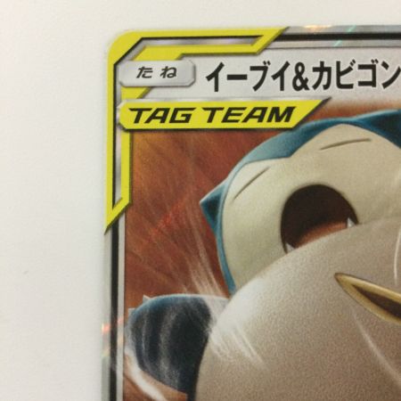   ポケモンカード イーブイ&カビゴンGX 066/095/SM9/B RR ポケカ