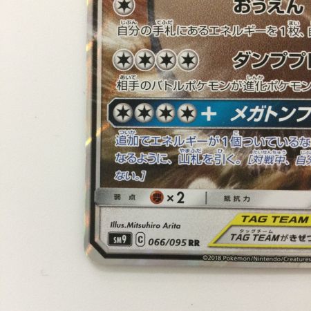   ポケモンカード イーブイ&カビゴンGX 066/095/SM9/B RR ポケカ