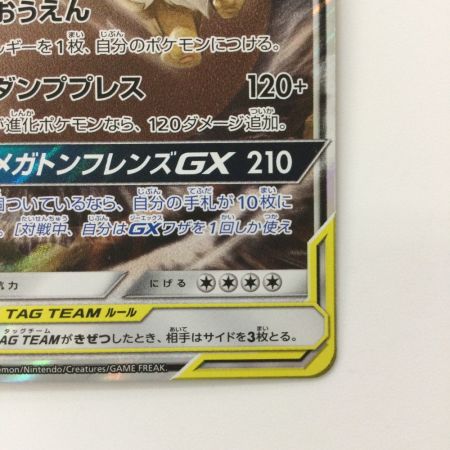   ポケモンカード イーブイ&カビゴンGX 066/095/SM9/B RR ポケカ