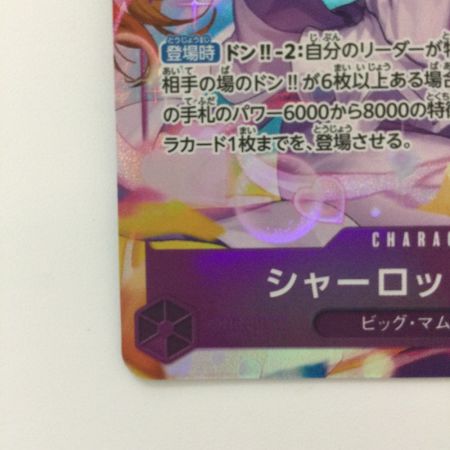   ワンピース パラレル）シャーロット・プリン PRB02-010 SR ワンピースカードゲーム