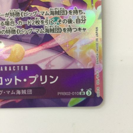   ワンピース パラレル）シャーロット・プリン PRB02-010 SR ワンピースカードゲーム