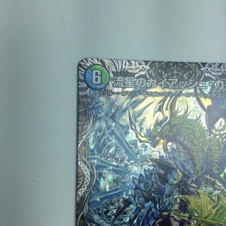   トレカ デュエルマスターズ 流星のガイアッシュ・カイザー DM22RP2TR7/TR10