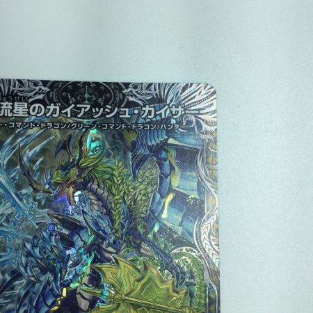   トレカ デュエルマスターズ 流星のガイアッシュ・カイザー DM22RP2TR7/TR10