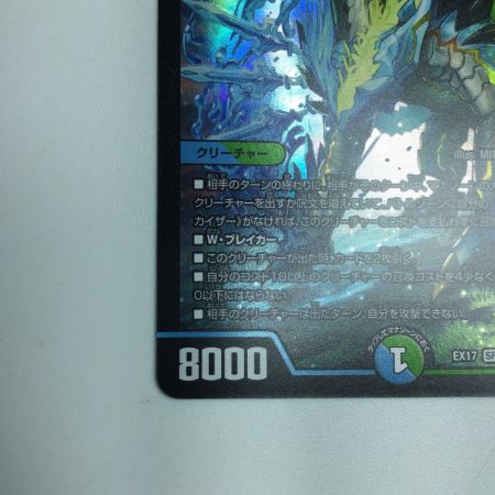   トレカ デュエルマスターズ 流星のガイアッシュ・カイザー DMEX1721/138