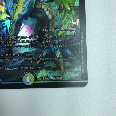   トレカ デュエルマスターズ 流星のガイアッシュ・カイザー DMEX1721/138