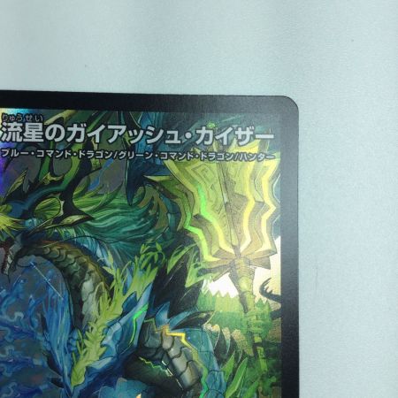   トレカ デュエルマスターズ 流星のガイアッシュ・カイザー DM23EX115/84