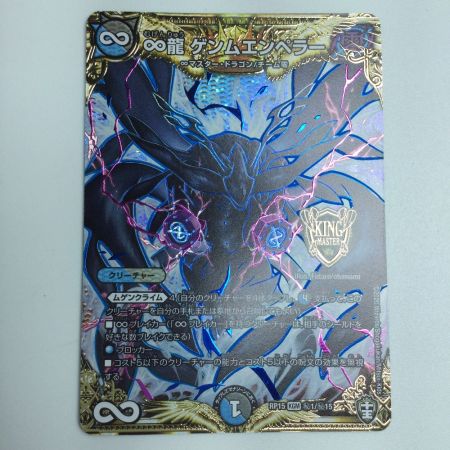   トレカ デュエルマスターズ ∞龍 ゲンムエンペラー DMRP15H1/H15