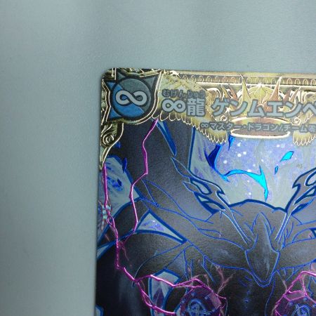   トレカ デュエルマスターズ ∞龍 ゲンムエンペラー DMRP15H1/H15