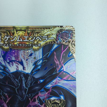   トレカ デュエルマスターズ ∞龍 ゲンムエンペラー DMRP15H1/H15