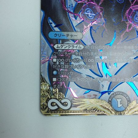   トレカ デュエルマスターズ ∞龍 ゲンムエンペラー DMRP15H1/H15