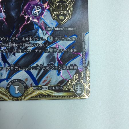   トレカ デュエルマスターズ ∞龍 ゲンムエンペラー DMRP15H1/H15