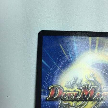   トレカ デュエルマスターズ ∞龍 ゲンムエンペラー DMRP15H1/H15