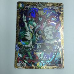   トレカ デュエルマスターズ プリンセス・パーティ ~シラハの絆~ DM24EX3H10/H20 Bランク