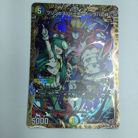  トレカ デュエルマスターズ プリンセス・パーティ ~シラハの絆~ DM24EX3H10/H20