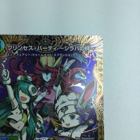   トレカ デュエルマスターズ プリンセス・パーティ ~シラハの絆~ DM24EX3H10/H20