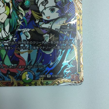   トレカ デュエルマスターズ プリンセス・パーティ ~シラハの絆~ DM24EX3H10/H20