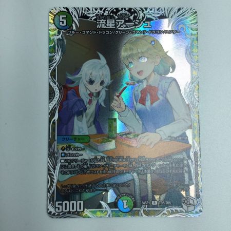   トレカ デュエルマスターズ 流星アーシュ DM24SP1TD5/TD5